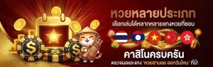 หวยฮานอย ออกวันไหน เข้าสู่ระบบ
